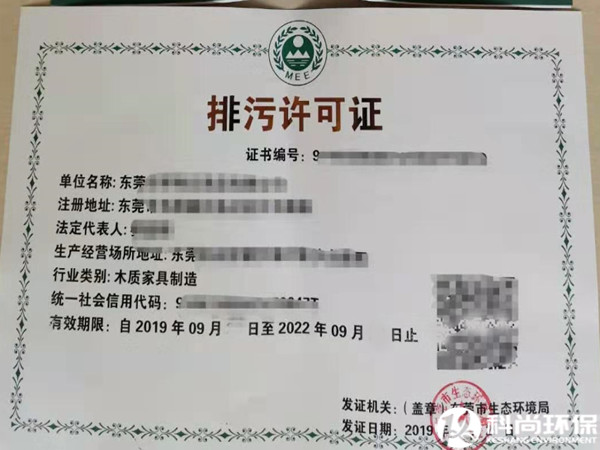 排污许可证如何办理？